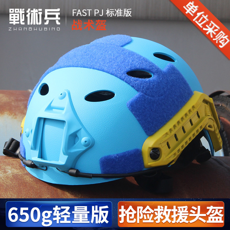 战术兵FAST蓝天救援头盔