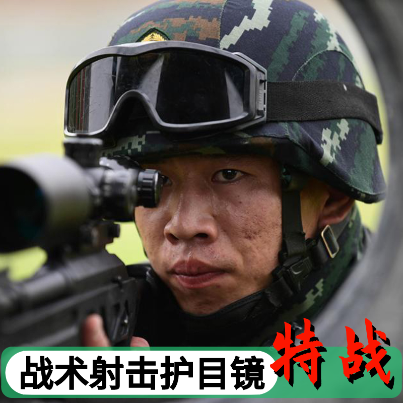 军版特战战术射击护目镜特种兵防风沙防暴风镜眼睛军迷CS防暴镜片