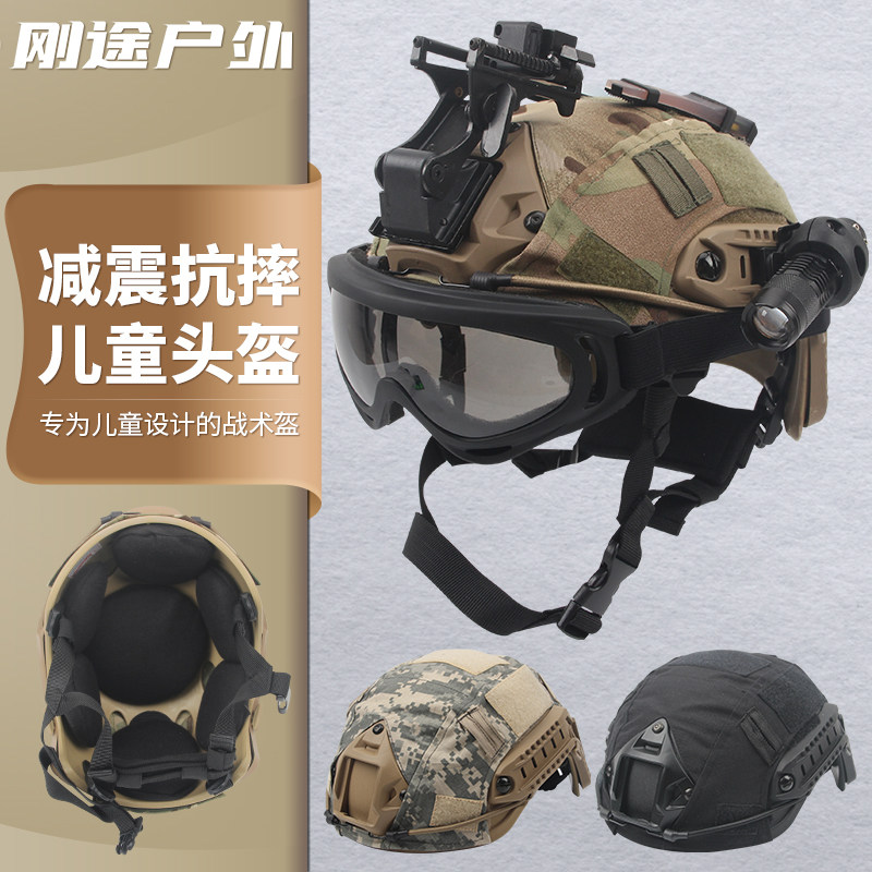 特种兵儿童战术头盔夏令营军训盔