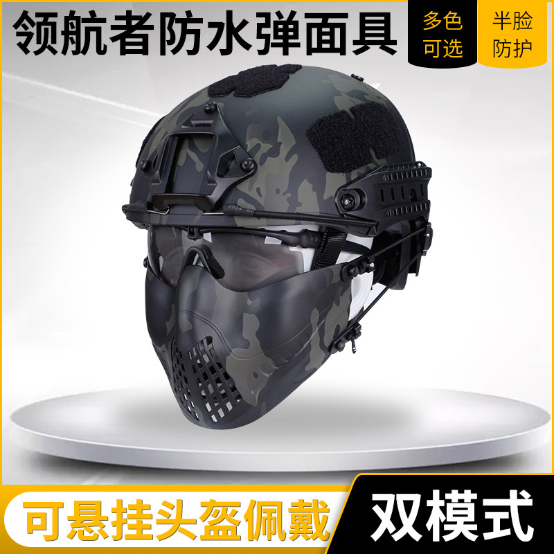 cs半脸面具军迷战术护脸面罩装备