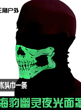 海豹幽灵面罩军迷野战多功能夜光骷髅口罩透气半脸迷彩套头面巾