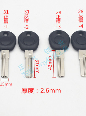 〖ZQ720〗适用超b 8号胶 步 固方31 mm  28mm钥匙胚子