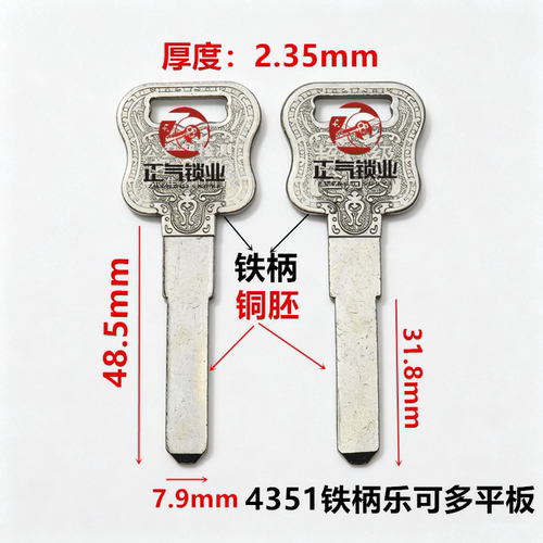 〖ZQ4351〗合金手柄铜胚乐可多2.5 平板C级多轨曲线防盗门钥匙胚