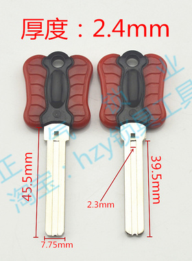 〖ZQ1384〗适用特长双色C级双面叶片内洗 君  钥匙胚子坯子