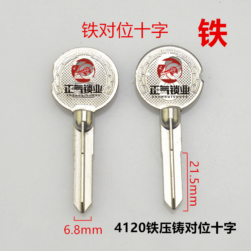 〖ZQ4120〗铁对位十字 手柄带缺 压铸 卷门锁钥匙胚子新横峰 对位