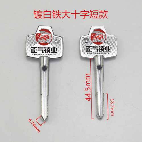 自动门锁芯钥匙胚子铁大十字短款