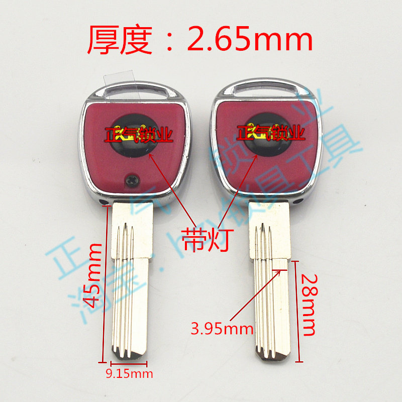 〖ZQ1344〗适用永防带灯双排内洗打孔钥匙胚胚子正气锁业
