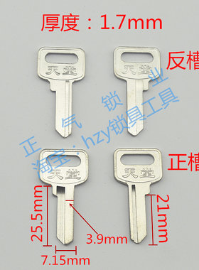 〖ZQ221〗适用正气锁业特家天堂钥匙自行车钥匙坯子