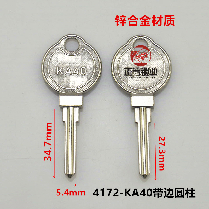 〖ZQ4172〗锌合金材质KA40圆柱 打孔 电梯 游戏机交通锁钥匙胚子