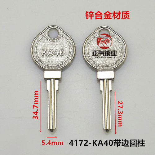 〖ZQ4172〗锌合金材质KA40圆柱 打孔 电梯 游戏机交通锁钥匙胚子
