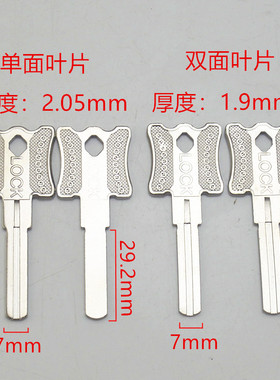 〖ZQ4133〗2.0交通锁自行车插锁U型锁单双面叶片7mm lock钥匙胚子