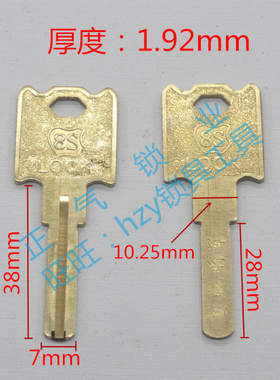 〖ZQ1983〗lock 8S 1.92厚平板  交通锁 C级钥匙胚子