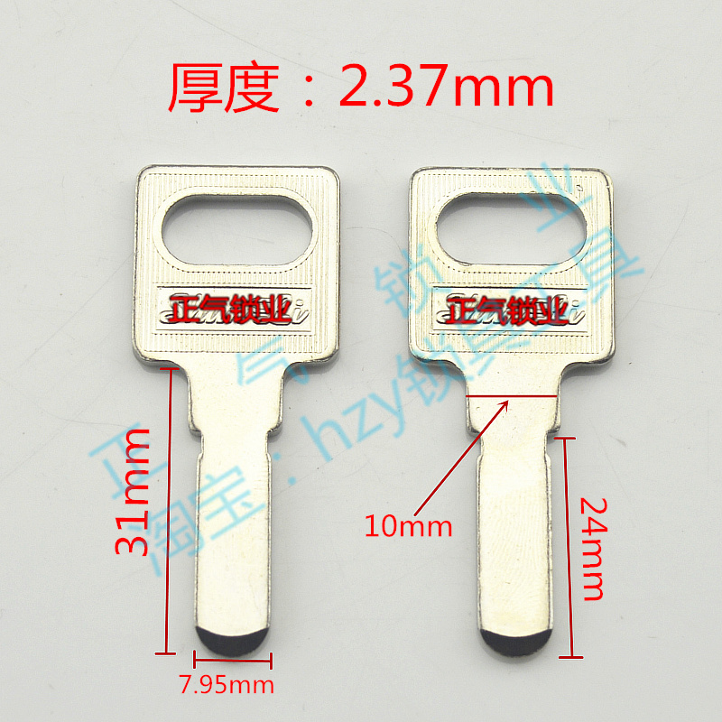 〖ZQ1203〗2.5平板爱德利钥匙胚子坯子