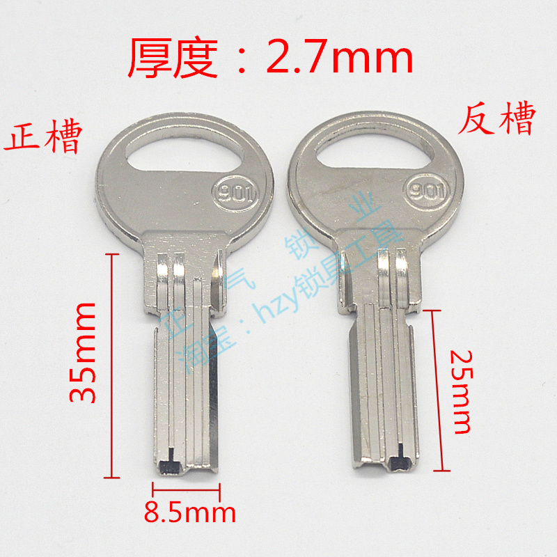 〖ZQ1044〗宏达正品901电门锁钥匙 防盗门锁钥匙胚子