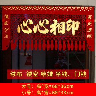 绒布喜字吊钱喜结良缘横批结婚新房门头贴装饰婚庆装饰门帘挂钱