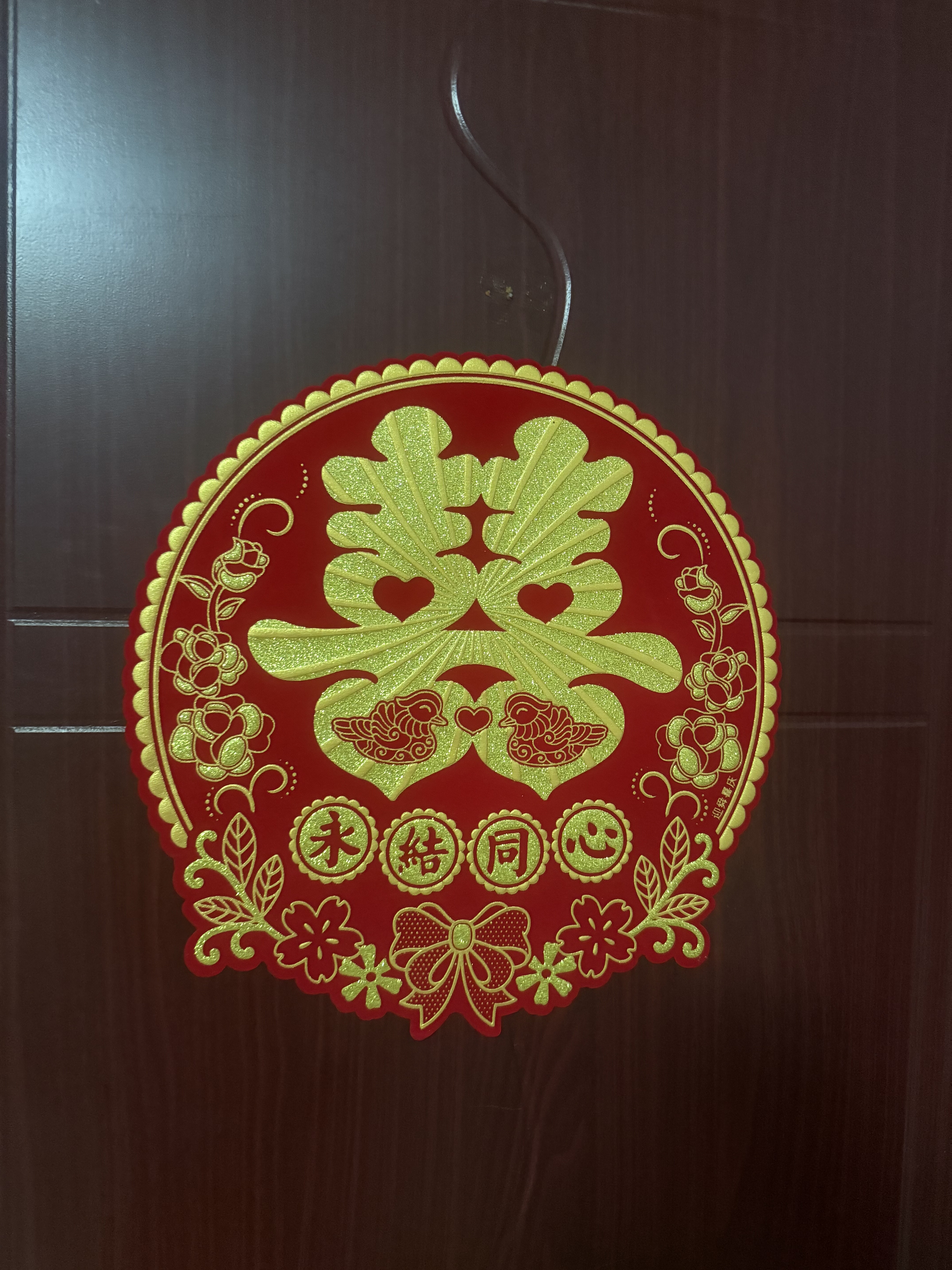 结婚喜字贴大门喜字婚房装饰天津门喜字龙凤单喜双喜纸门喜贴井盖