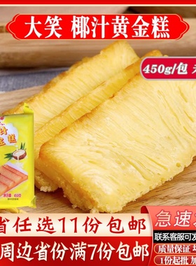 大笑椰汁黄金糕传统糕点冷冻营养早餐半成品商用广式茶楼点心小吃
