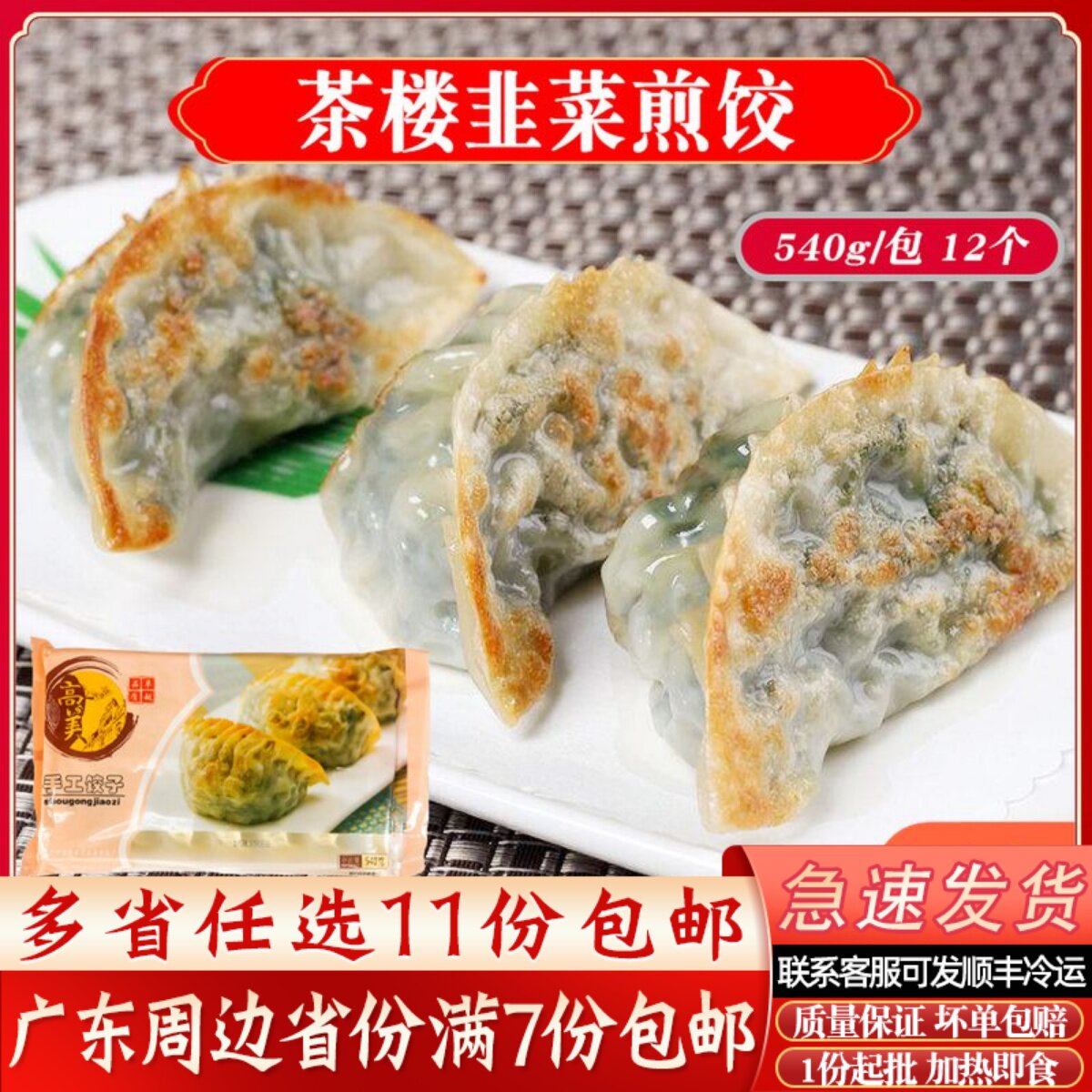 茶楼韭菜煎饺大个装广式早茶港式点心速冻早茶半成品饺子冷冻蒸饺