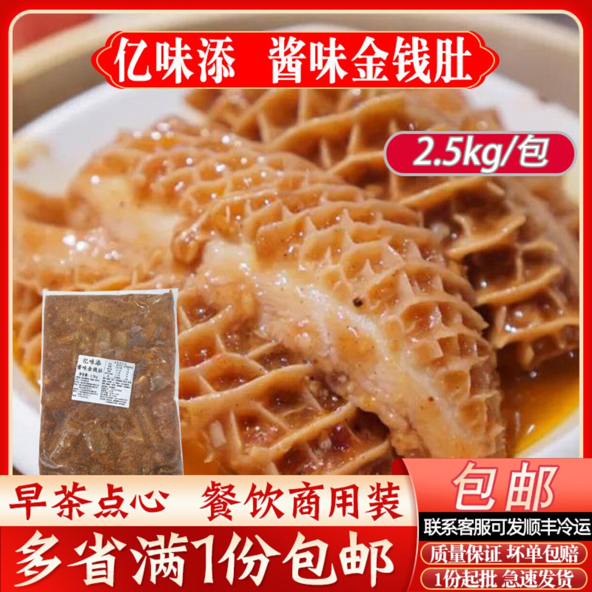 亿味添酱味金钱肚2.5kg/包茶楼点心半成品冷冻熟牛肚牛杂食材商用