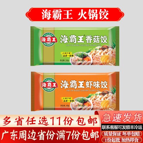 海霸王虾味饺潮汕特产小吃火锅丸子食材早餐饺子麻辣烫关东煮商用