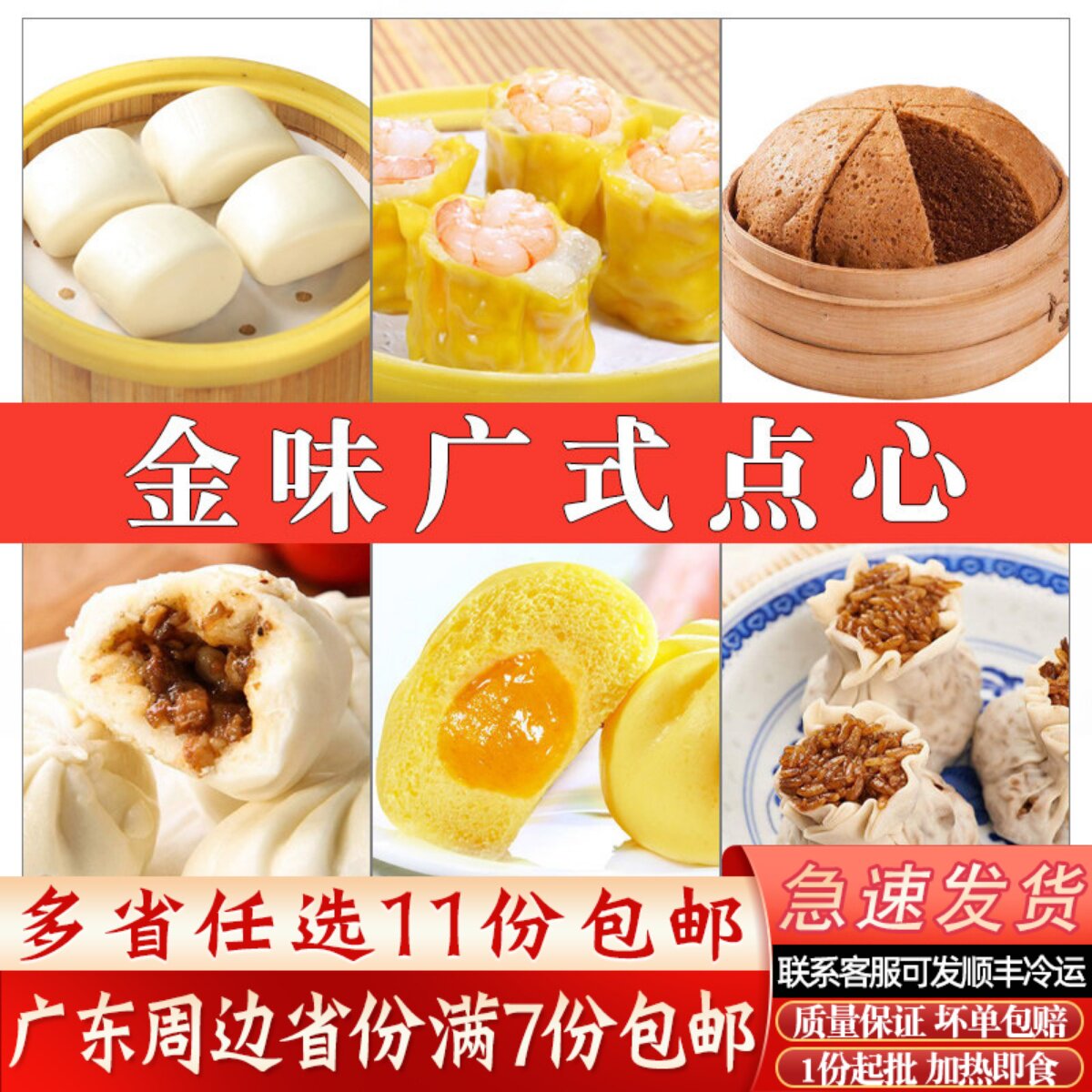金味港式广式茶楼早茶点心速冻面点营养早餐葱油饼核桃包粉果早点
