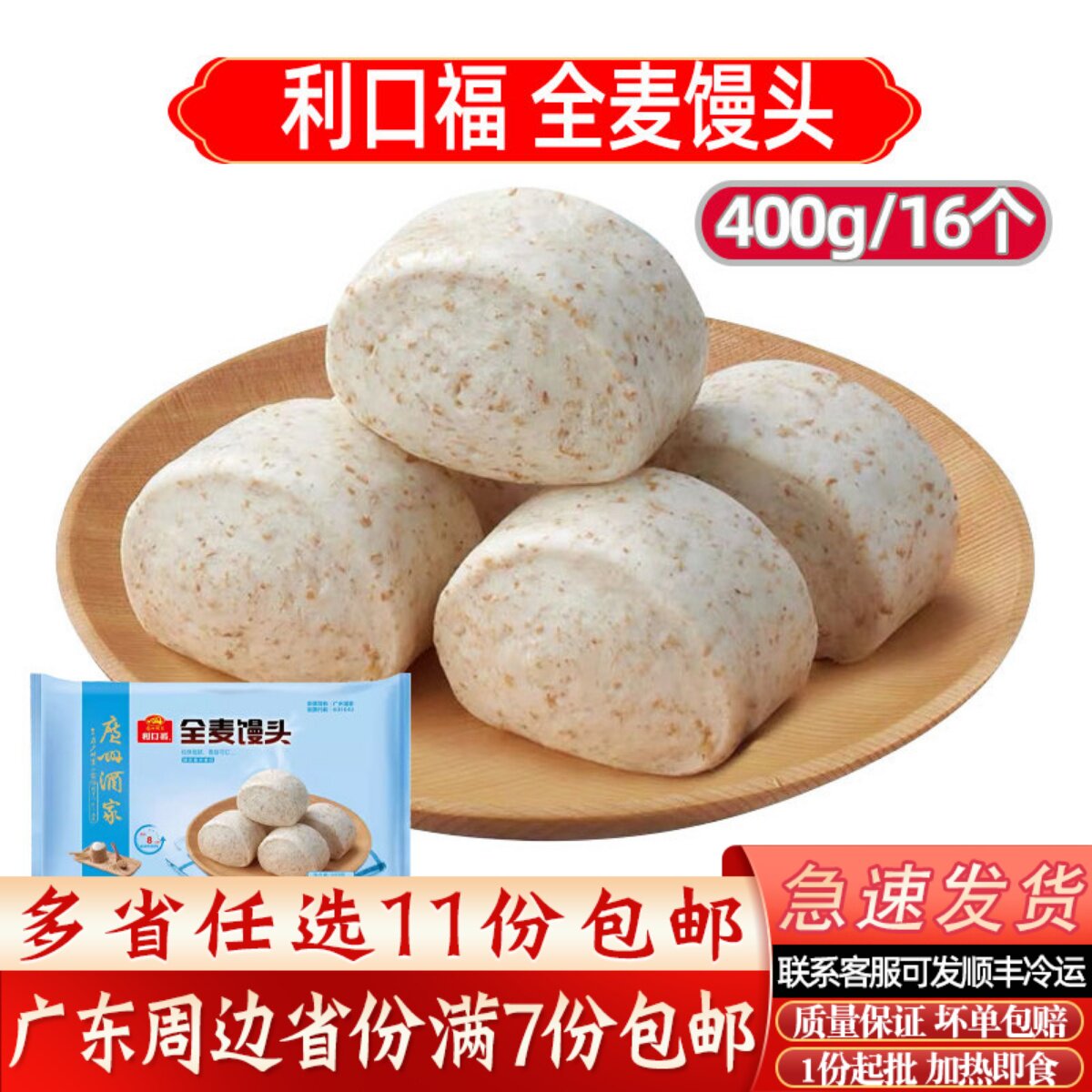 广州酒家利口福麦香馒头速冻广式茶楼点心早餐核桃包广式叉烧包