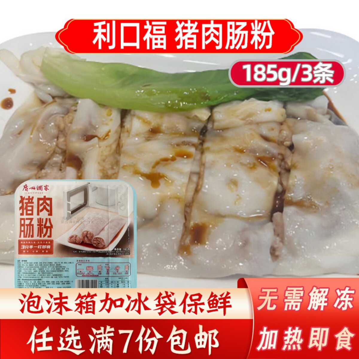 广州酒家利口福猪肉肠粉港式排骨虾饺广东早餐点心王干蒸春卷食品