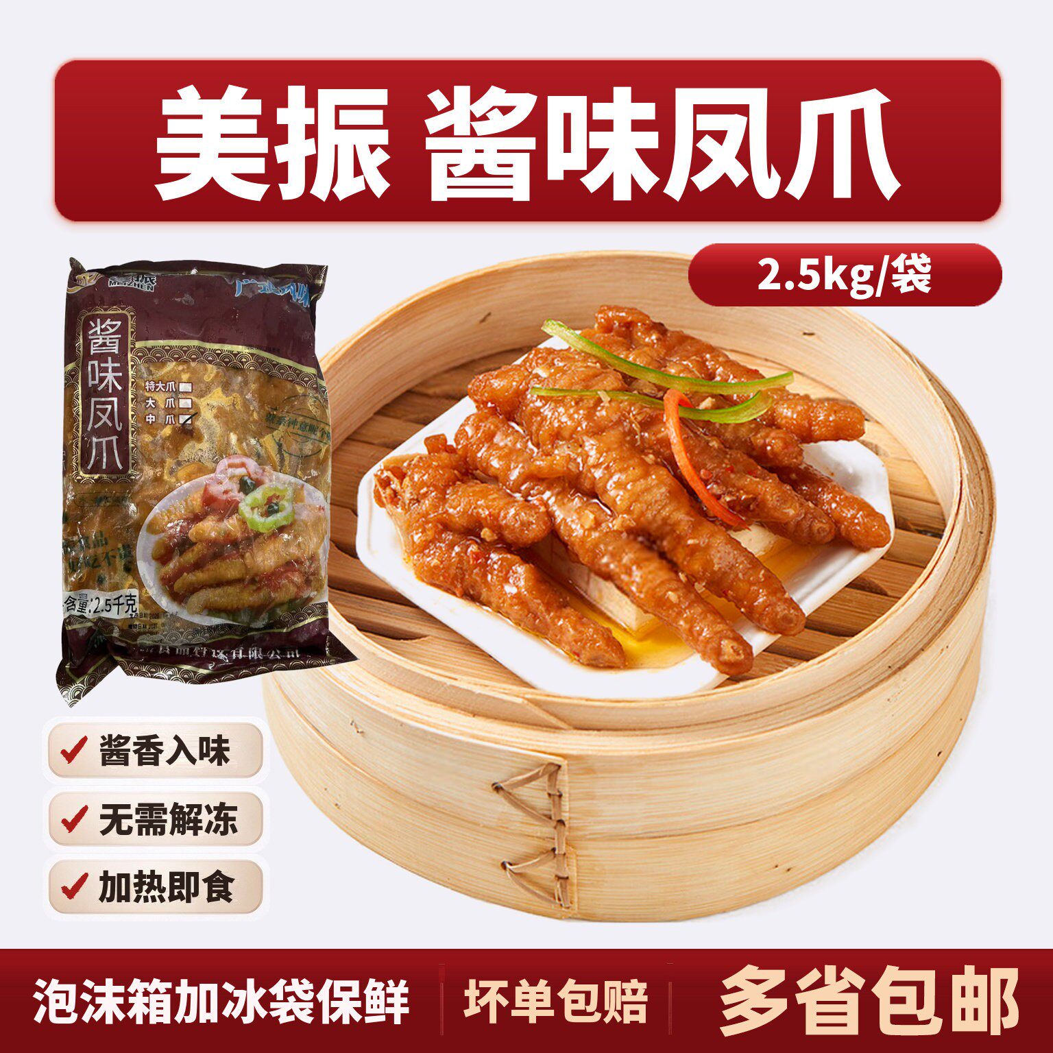 美振酱味凤爪广式茶楼早茶点心
