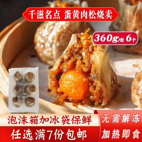 蛋黄肉松糯米烧卖速冻速食点心