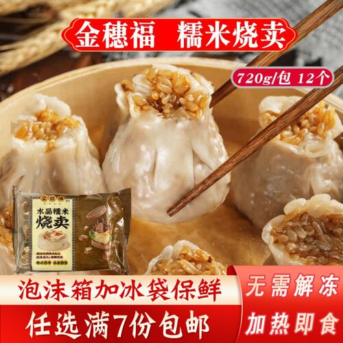 肉丁烧卖营养学生早餐
