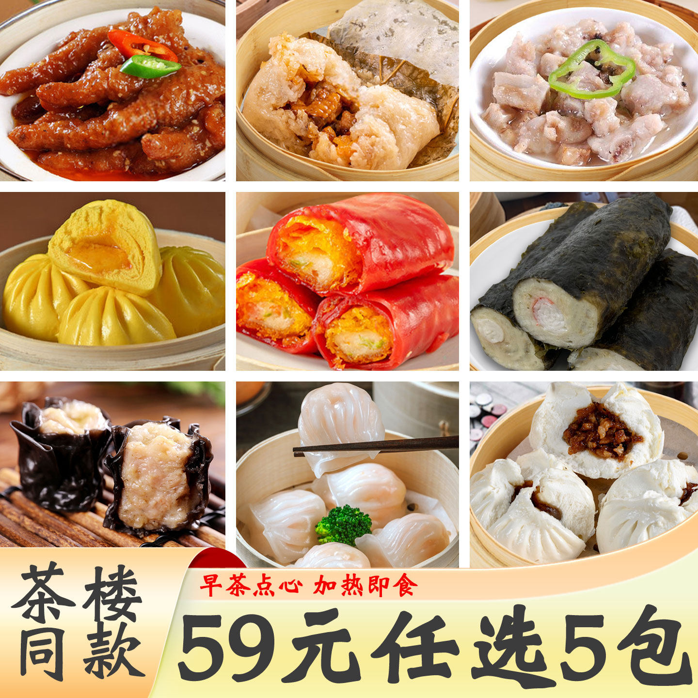 广式早茶点心速冻鼓汁凤爪排骨港式黑椒牛仔骨茶楼金钱肚家庭早餐