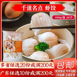 千滋名点虾饺广式点心港式茶楼水晶虾饺速冻广东小吃营养早餐500g