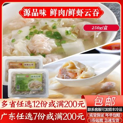 鲜肉鲜虾云吞纯手工半成品馄饨