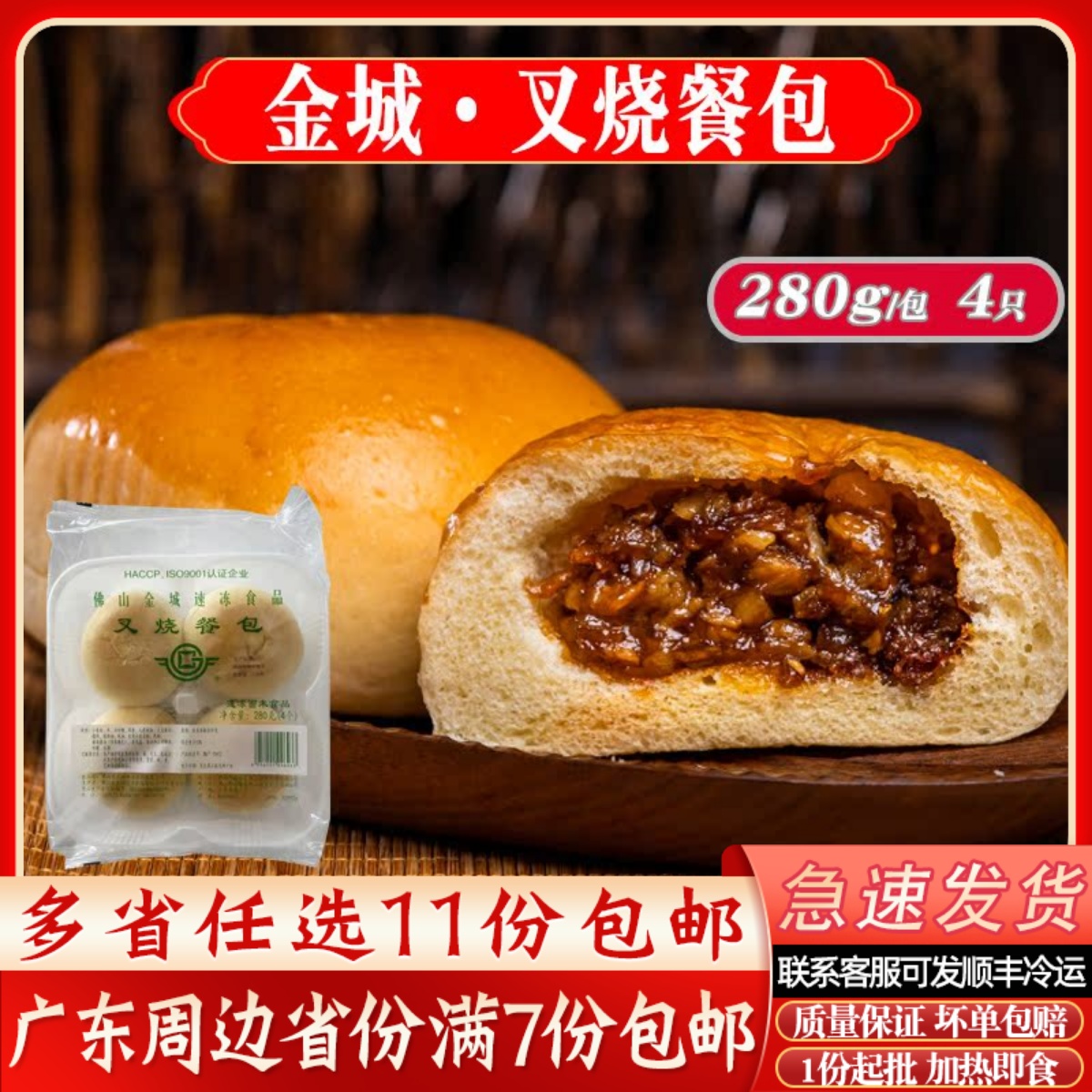 金城叉烧餐包广式茶楼大包子