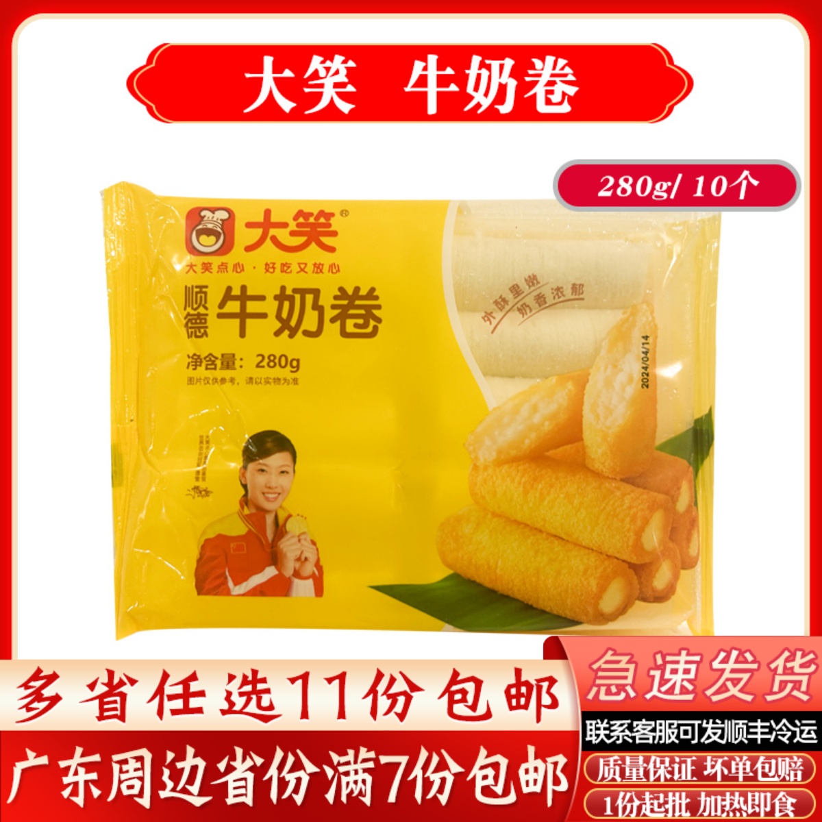 大笑牛奶卷广式早茶点心速冻牛奶卷糕点奶茶店网红油炸脆皮小吃
