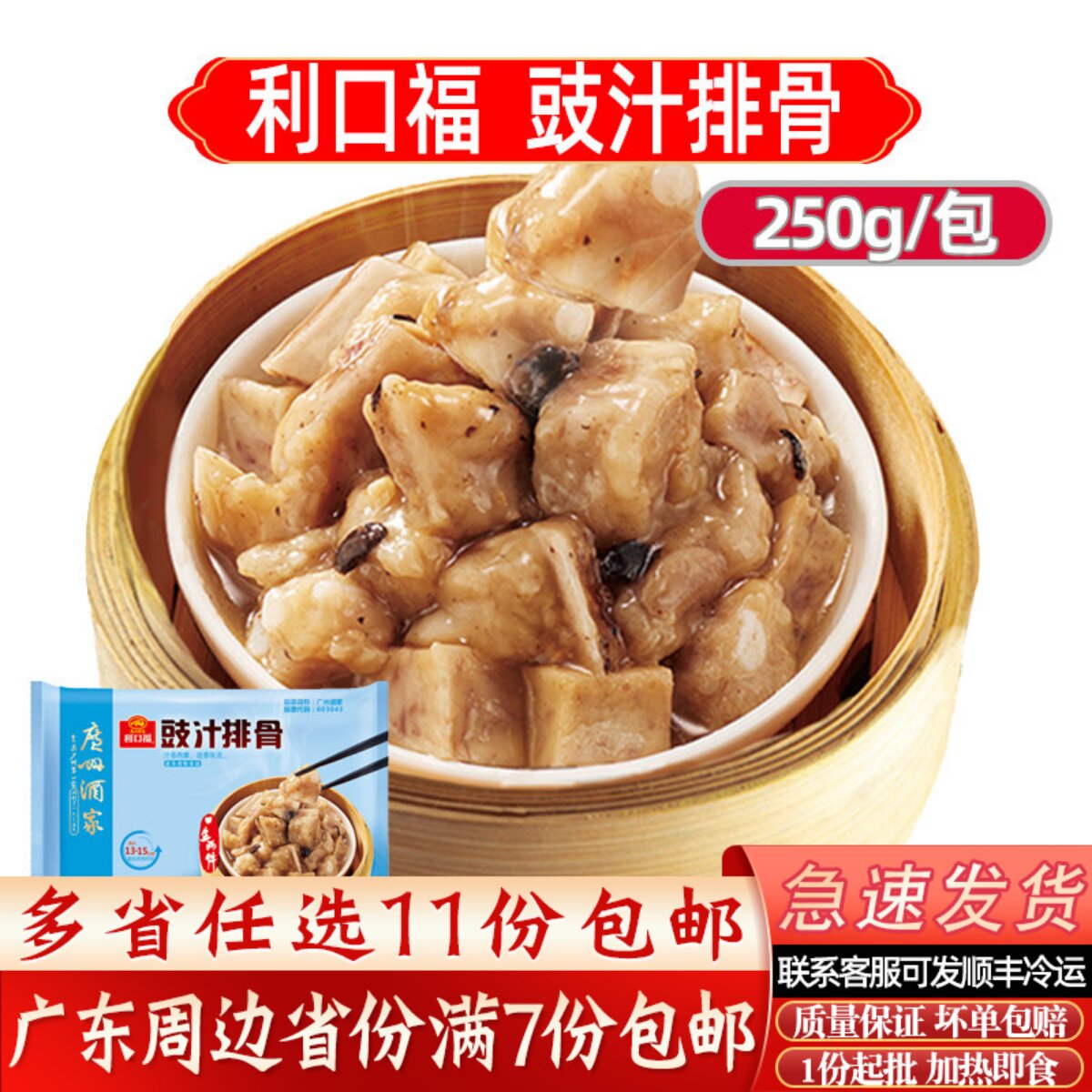 广州酒家利口豉汁排骨港式糯米鸡虾饺广东早餐点心王干蒸春卷食品