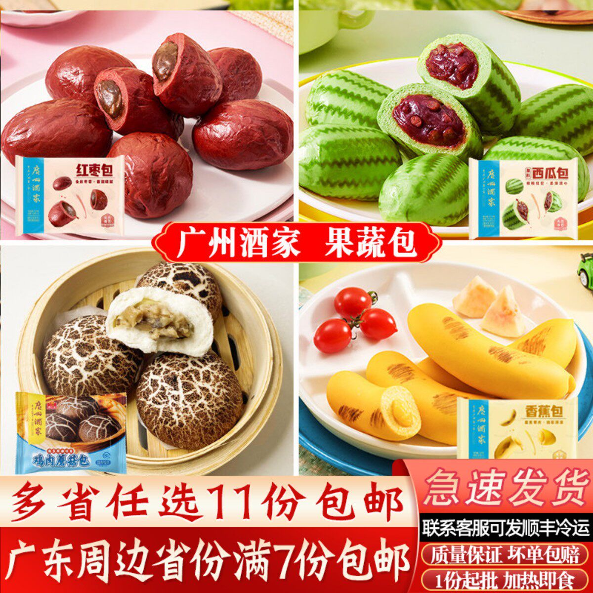 广州酒家利口福西瓜包鸡肉蘑菇包速冻包点卡通儿童早餐香蕉红枣包