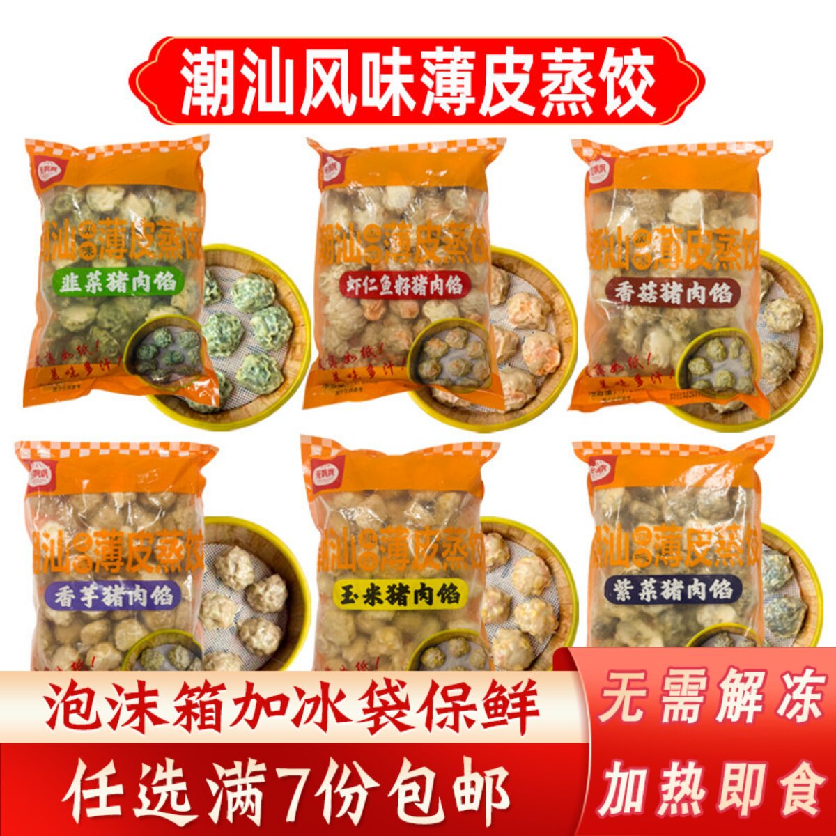 潮汕风味特色薄皮蒸饺子