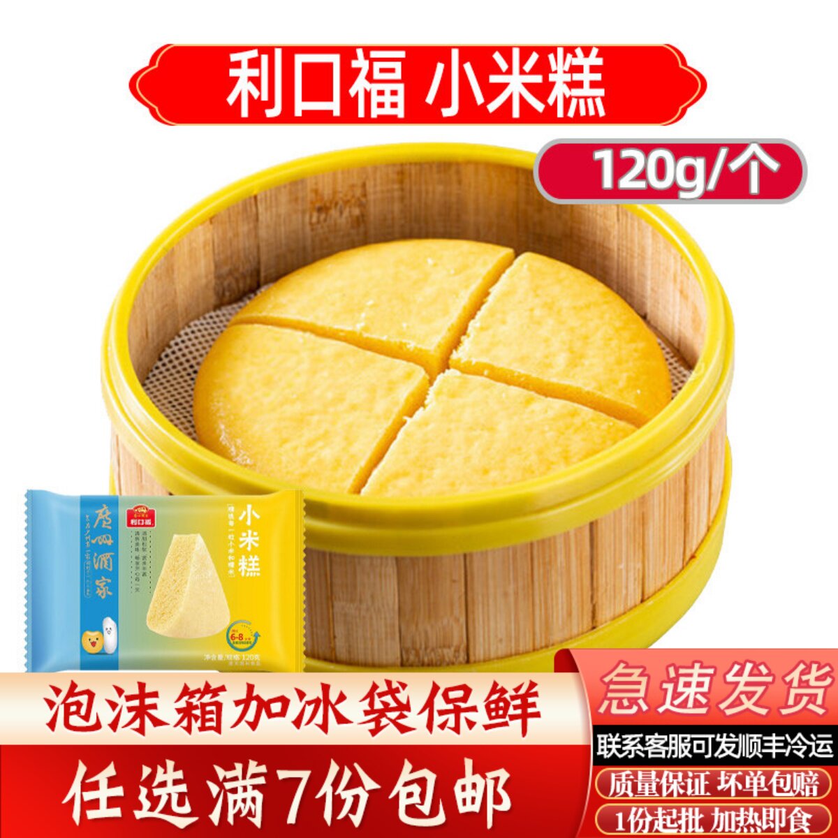 广州酒家利口福小米糕早餐速冻广东黑米糕核桃包广式叉烧包点