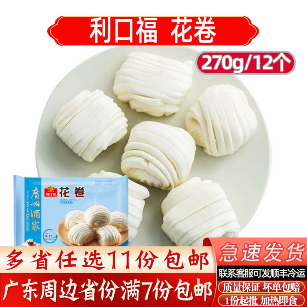 广州酒家利口福花卷速冻广式茶楼点心营养早餐核桃包广式叉烧包子