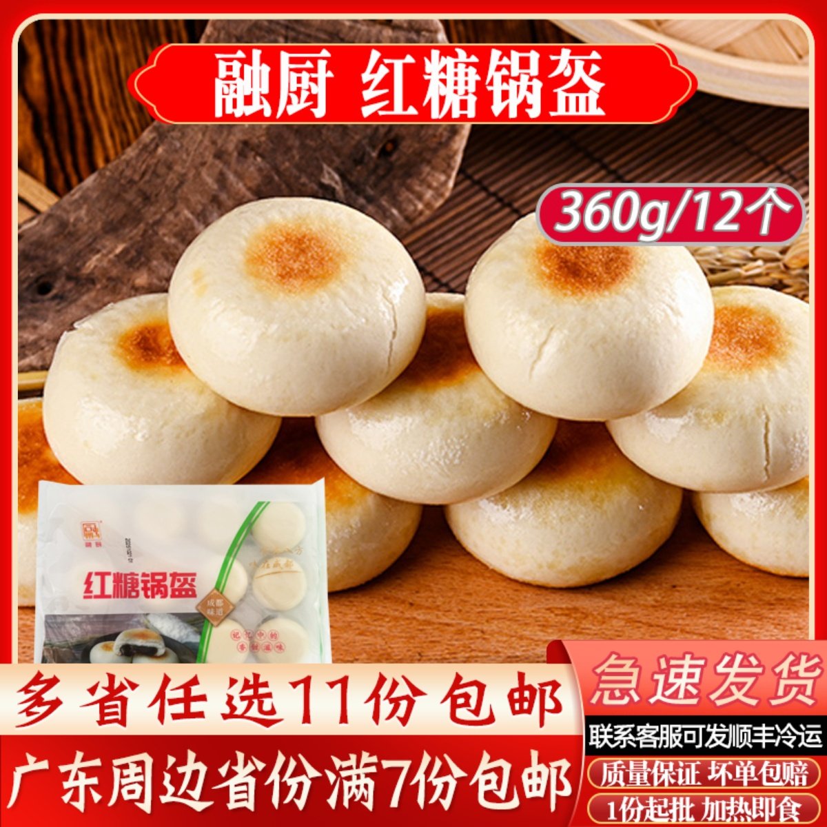 红糖锅盔360g四川特产手工小吃速冻早餐速食半成品小吃面点食品