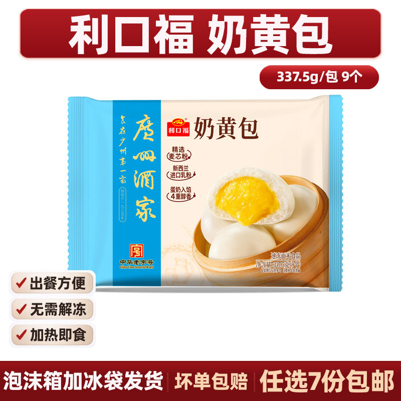 广州酒家利口福奶黄包早餐速冻广东豆沙包核桃包广式叉烧包子食品