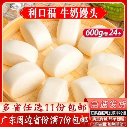 广州酒家利口福牛奶馒头广式面点早餐奶香馒头600g速冻早餐点心