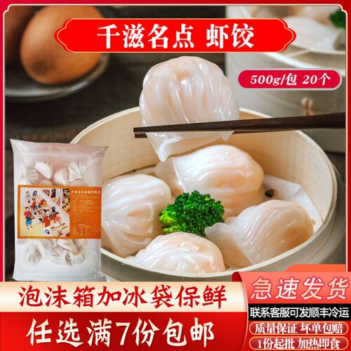 千滋名点虾饺港式茶楼水晶虾饺