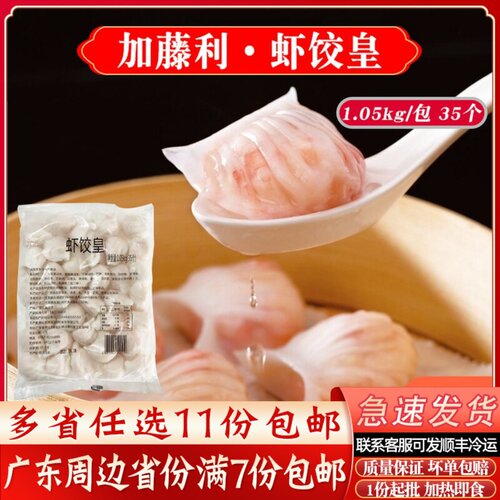 加藤利虾饺皇广东茶楼点心