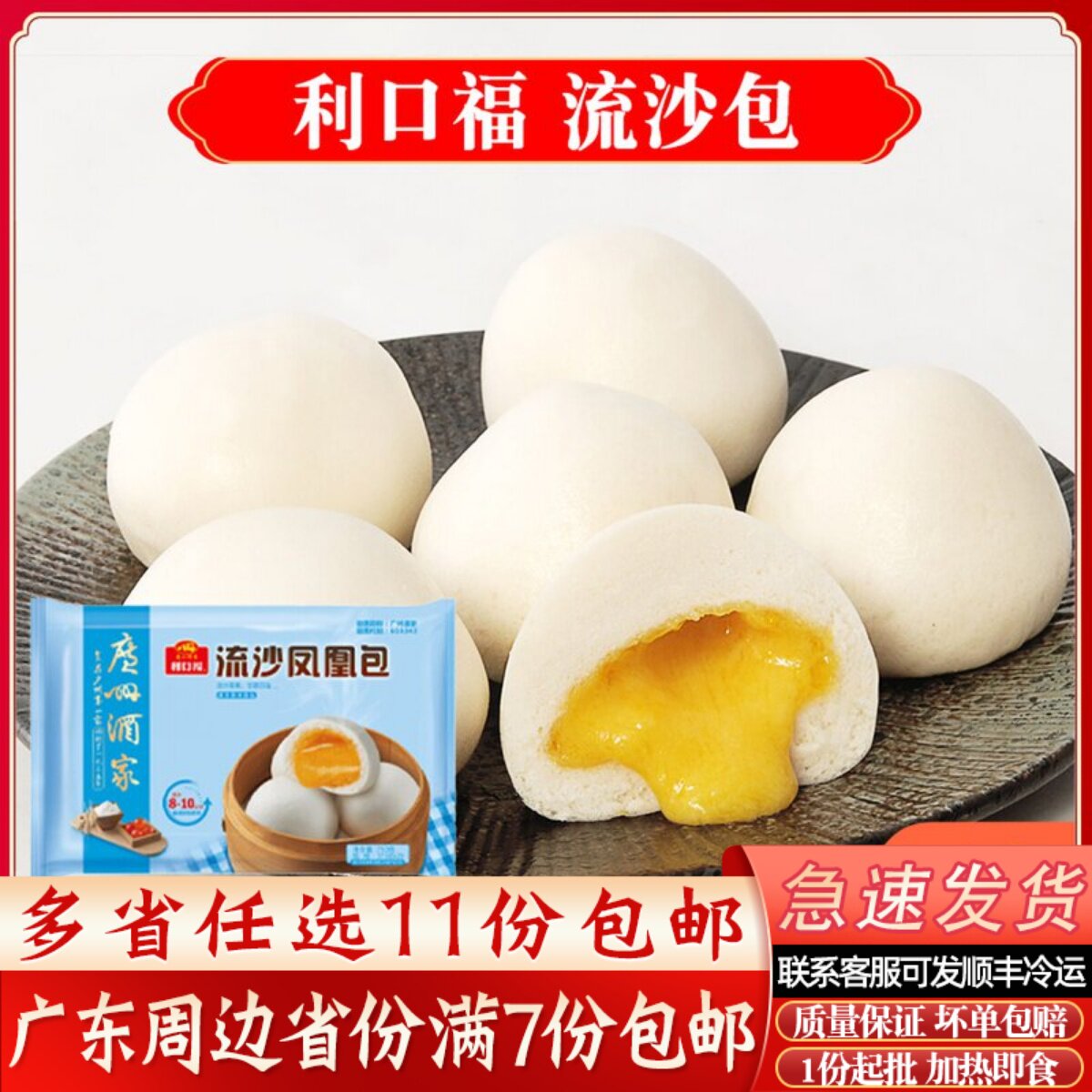 广州酒家利口福凤凰流沙包广东早茶点心速冻早餐港式蛋黄大包子