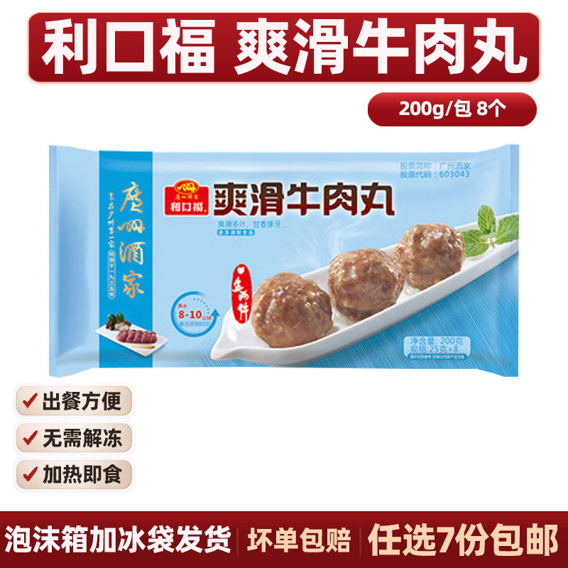 广州酒家利口福爽滑牛肉丸港式排骨虾饺广东早餐点心干蒸春卷食品