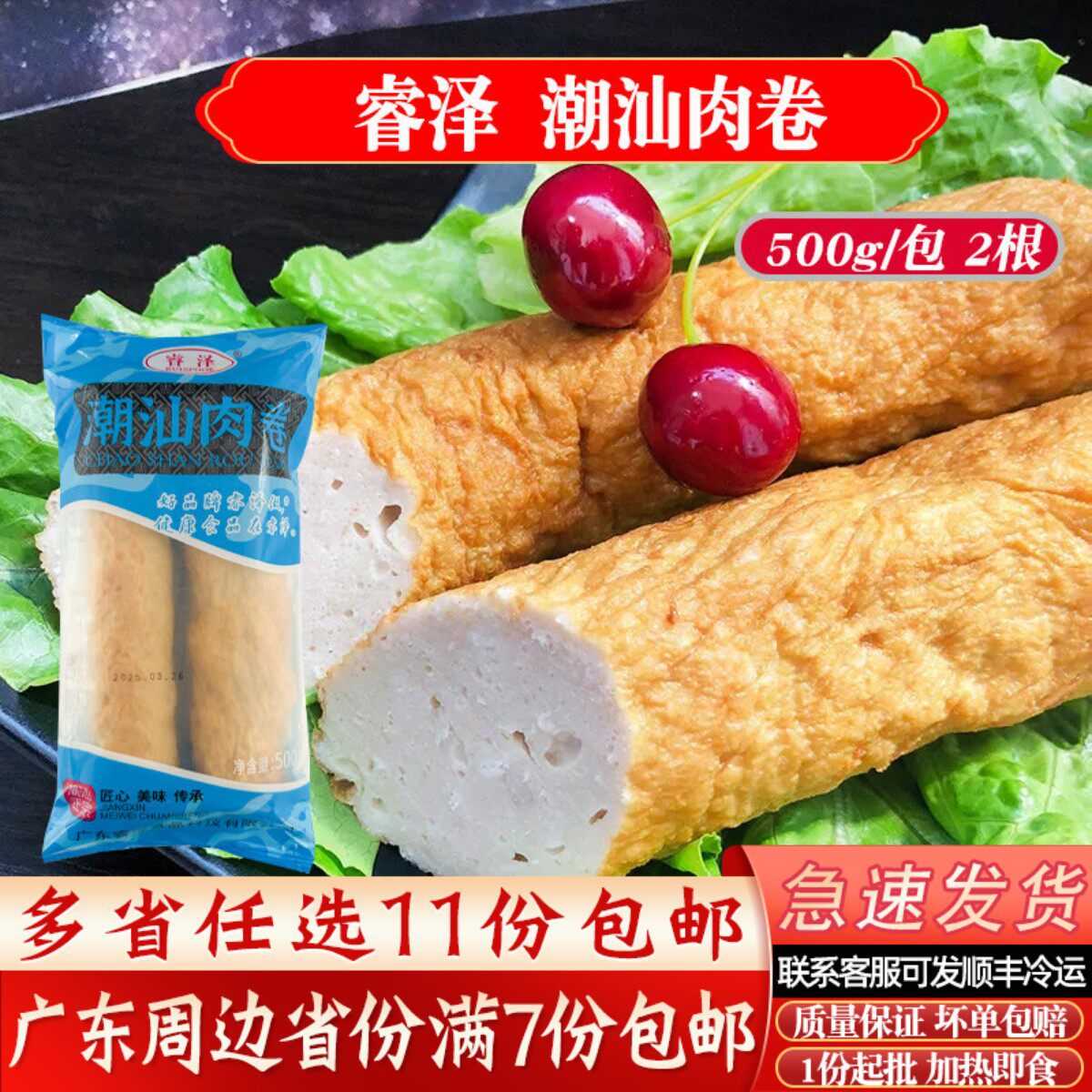 睿泽潮汕肉卷汕头特产冷冻食品火锅食材猪脚饭商用猪肉卷半成品