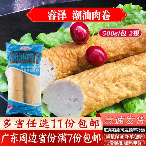 睿泽潮汕肉卷汕头特产冷冻食品火锅食材猪脚饭商用猪肉卷半成品