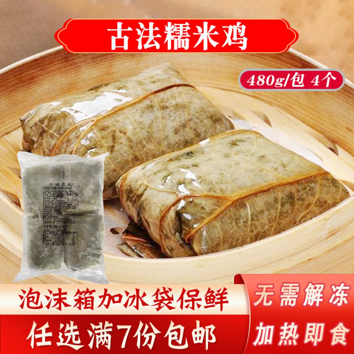 广式糯米鸡广东早茶点心港式荷香糯米鸡粤式糯米鸡冷冻早点早餐
